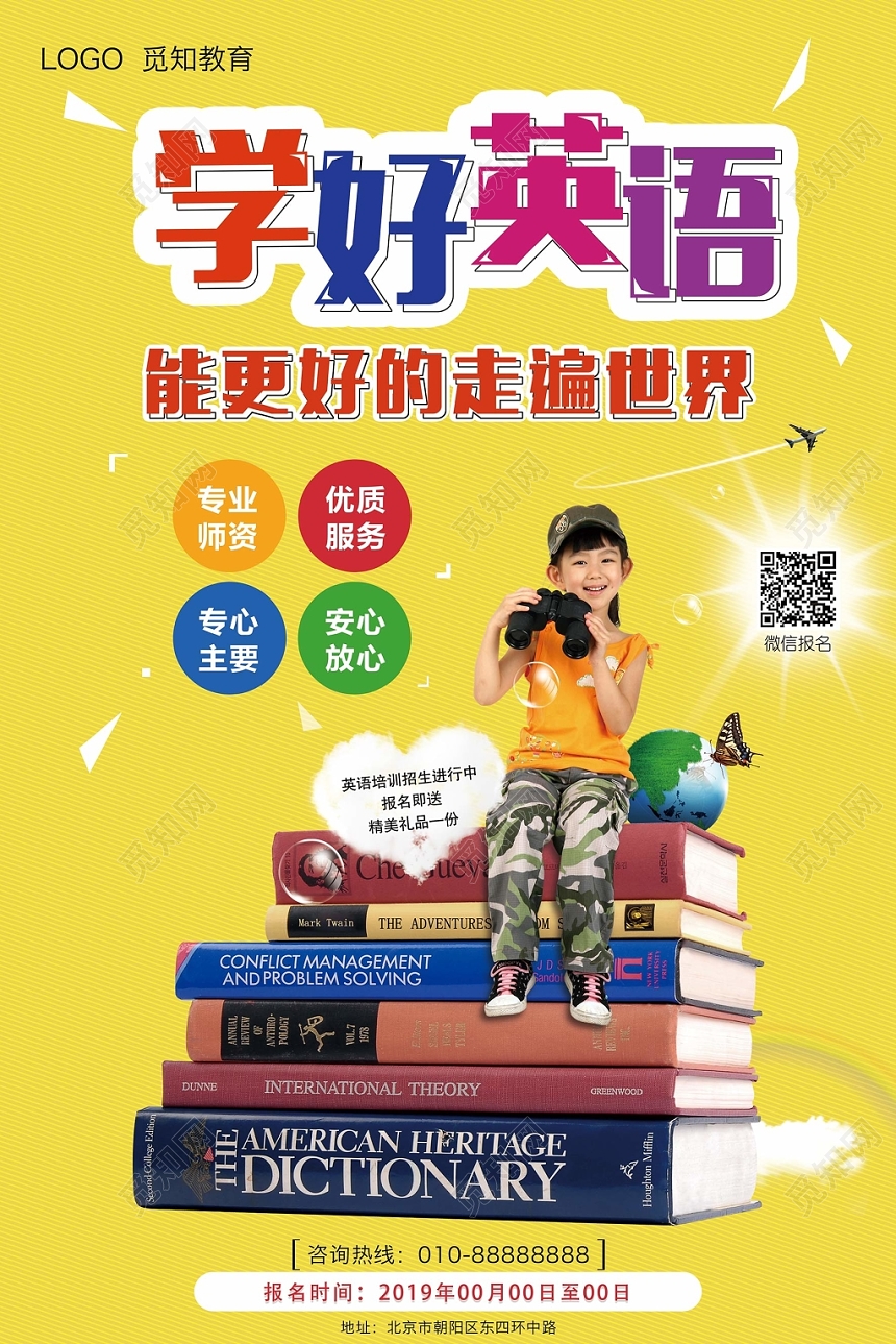 儿童英语培训招生宣传海报