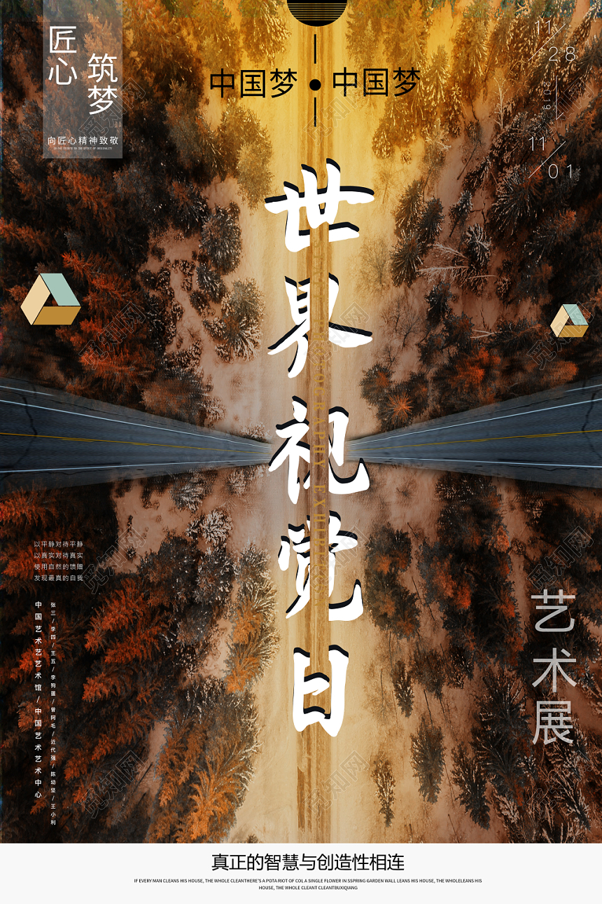大气深林合成世界视觉日宣传海报