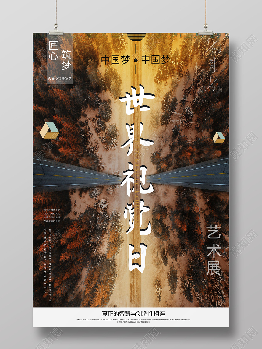 大气深林合成世界视觉日宣传海报