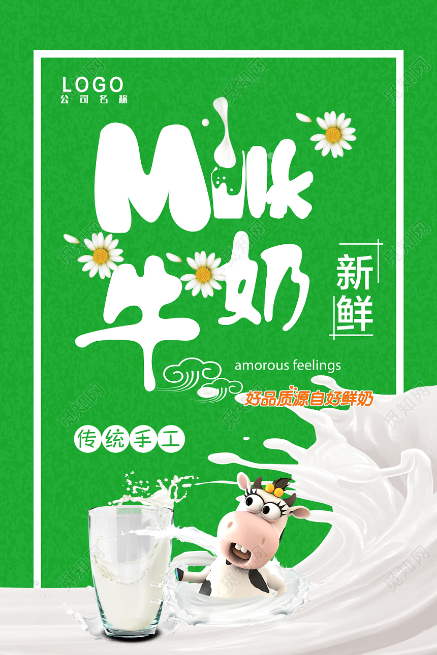 绿色简约牛奶好品质源自好鲜奶海报
