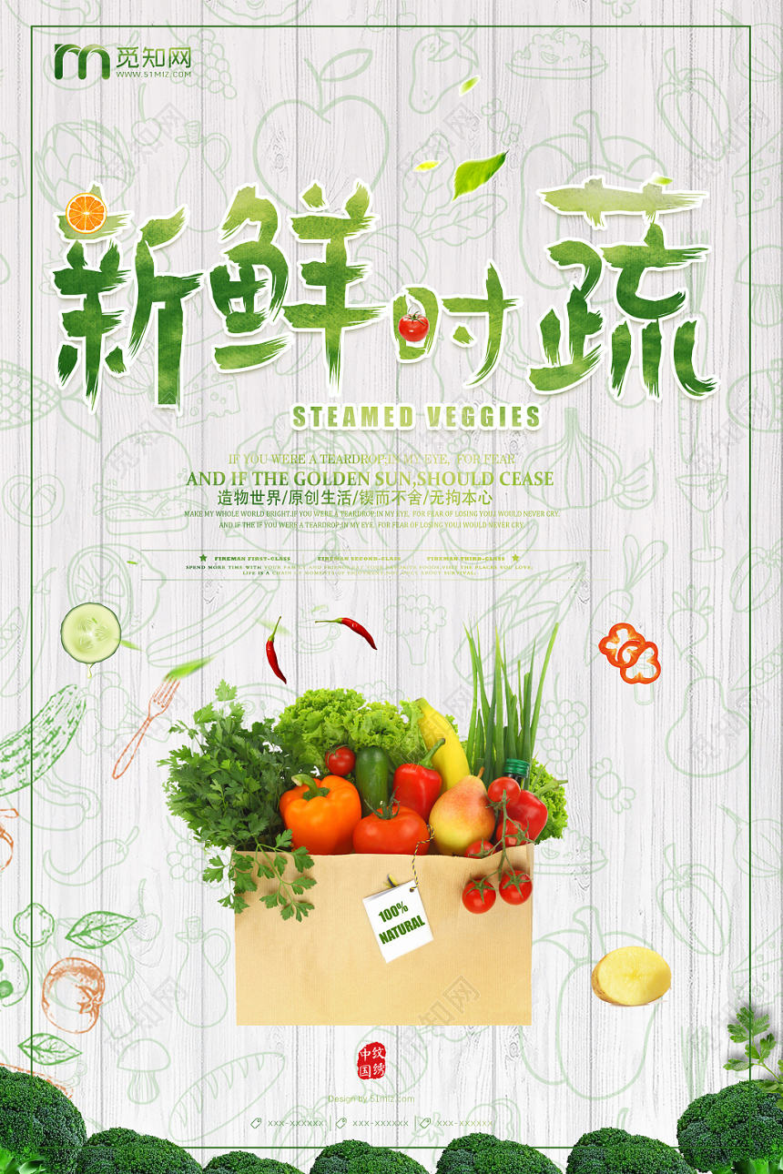 简约清新食品生鲜超市农产品新鲜时蔬海报
