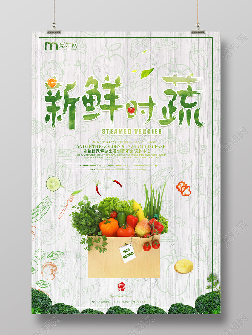 简约清新食品生鲜超市农产品新鲜时蔬海报