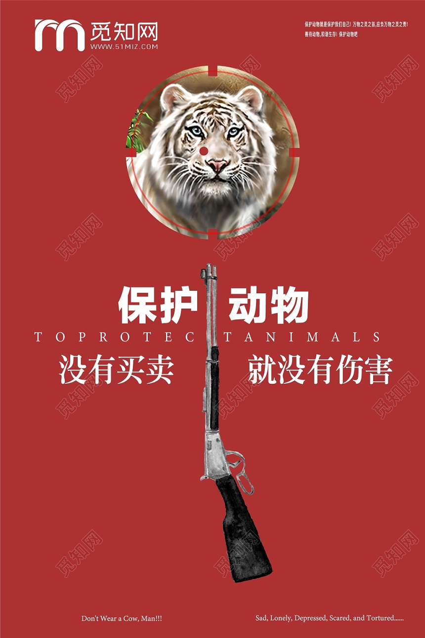 创意简约保护动物野生动物动物园老虎宣传海报