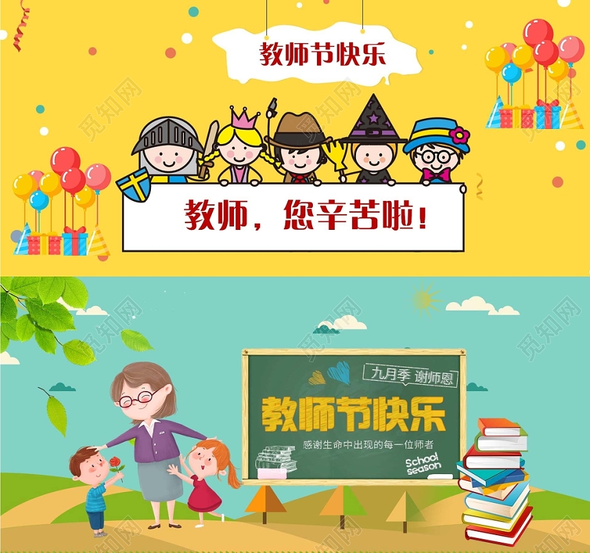 炫彩时尚教师节banner教师节快乐宣传banner