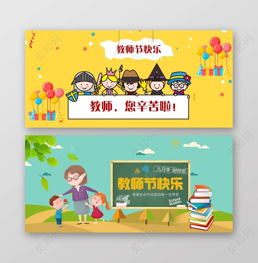 炫彩时尚教师节banner教师节快乐宣传banner