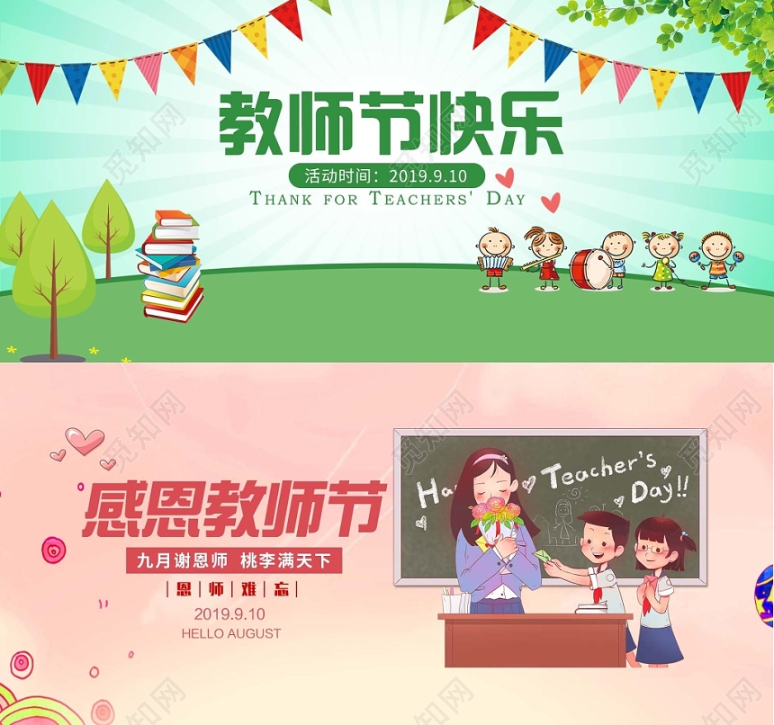 清新时尚教师节banner教师节快乐宣传banner
