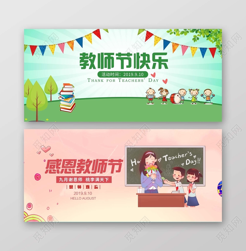 清新时尚教师节banner教师节快乐宣传banner
