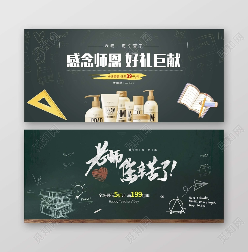 深色时尚教师节banner老师您辛苦了宣传banner
