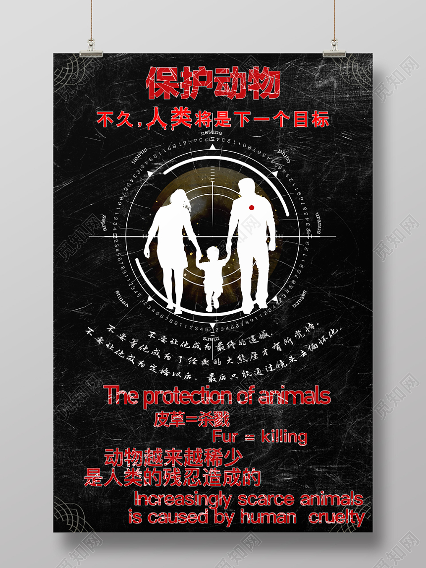 创意简约呼吁人类保护动物野生动物宣传海报
