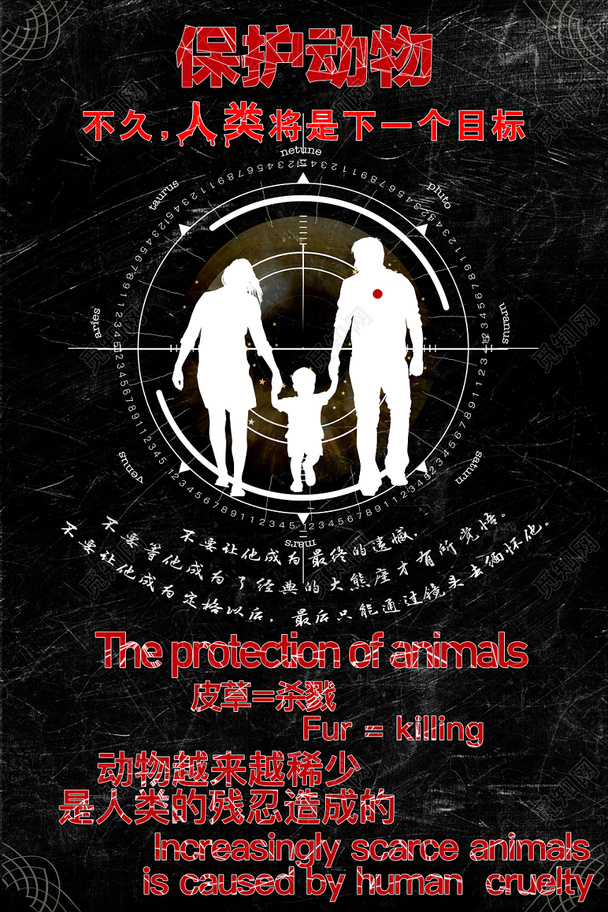 创意简约呼吁人类保护动物野生动物宣传海报