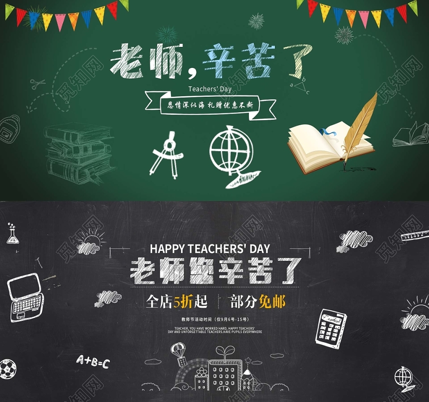 深色时尚教师节banner老师辛苦了宣传banner