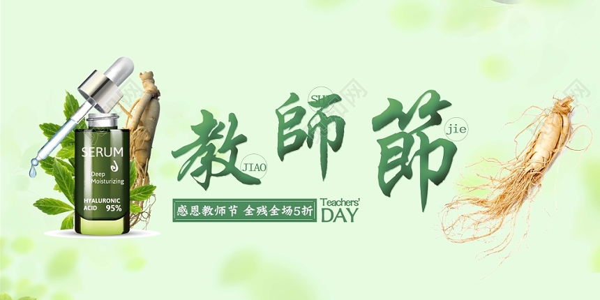 绿色时尚教师节banner教师节宣传展板