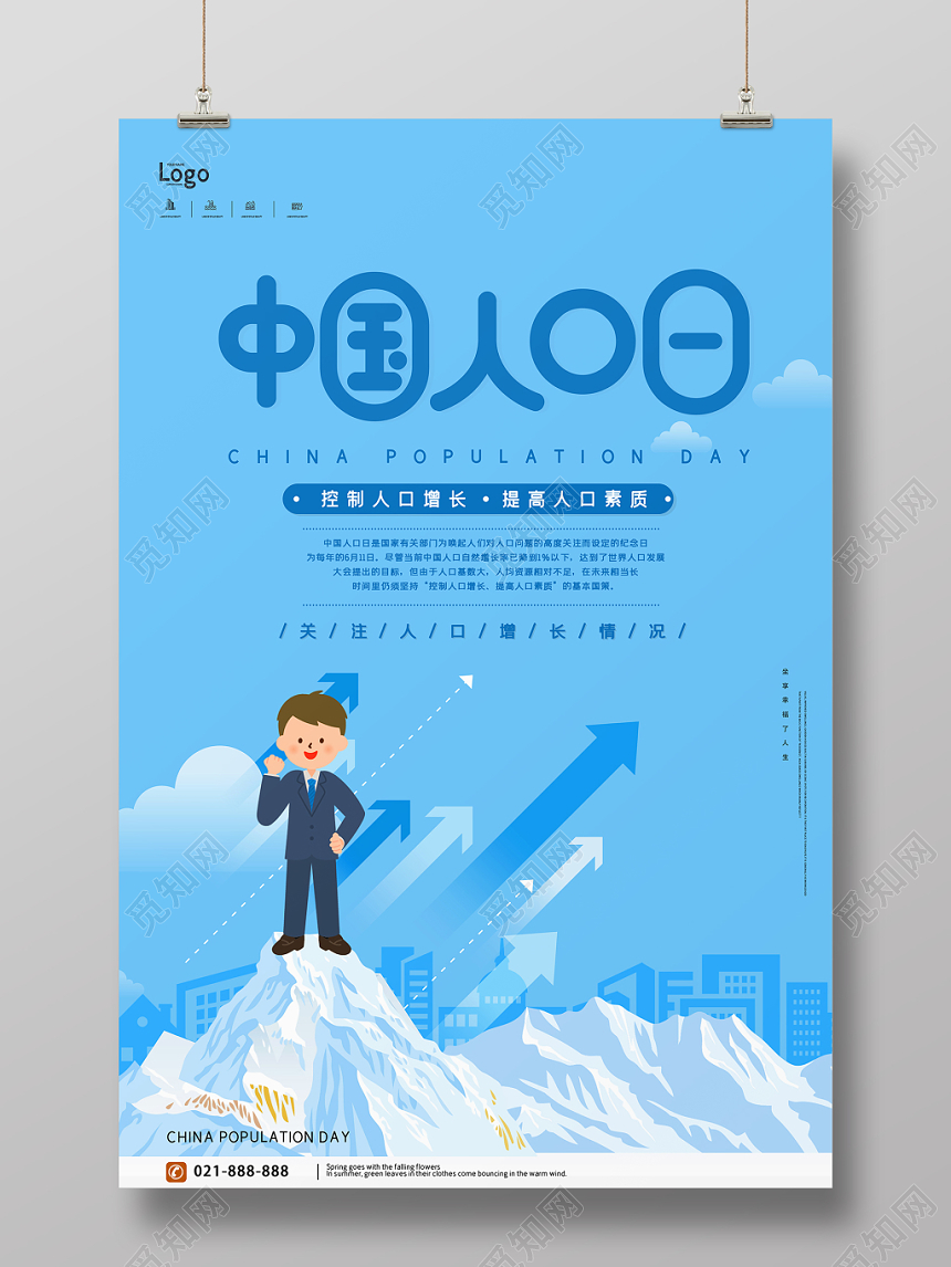 蓝色卡通中国人口日控制人口增长宣传海报