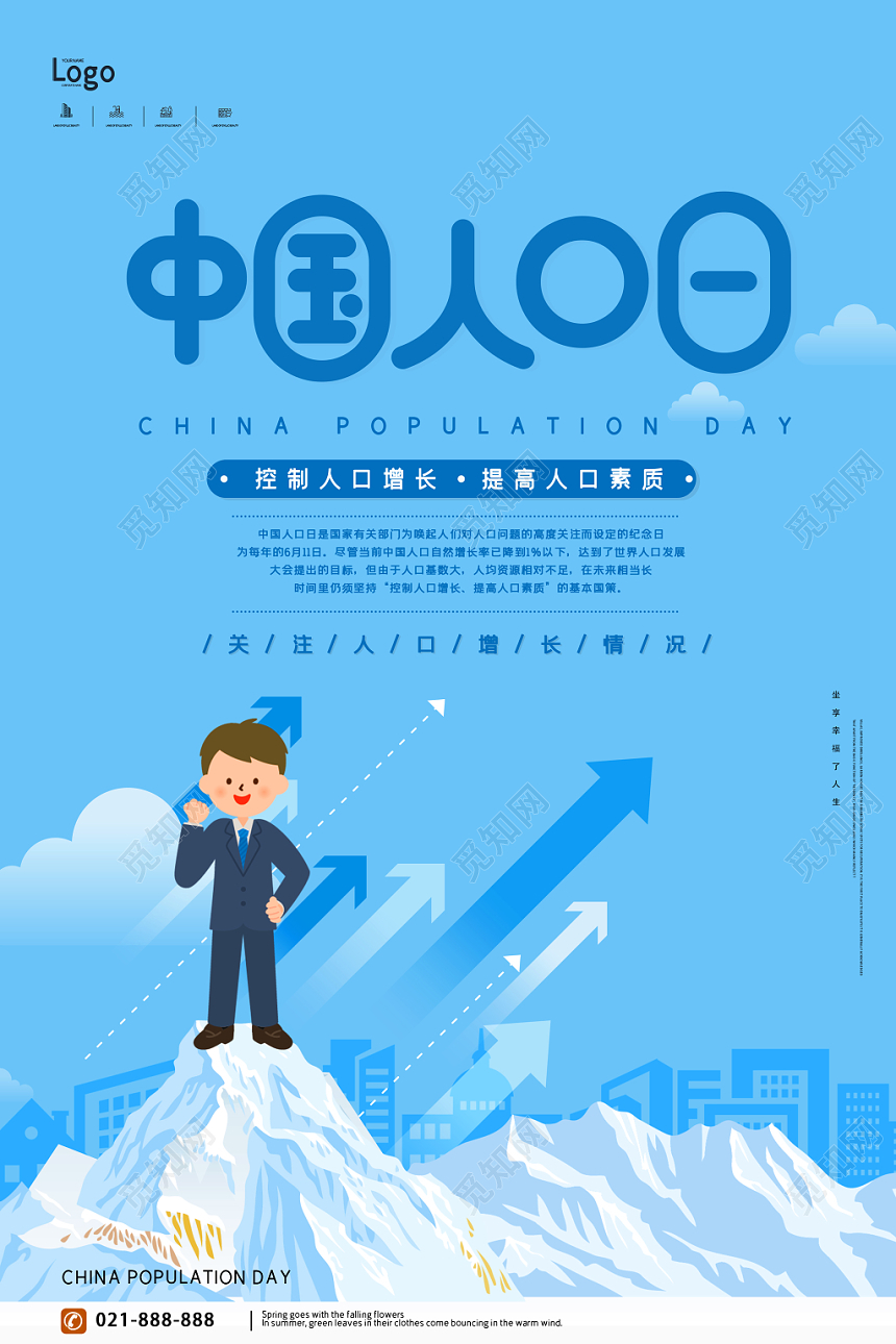 蓝色卡通中国人口日控制人口增长宣传海报