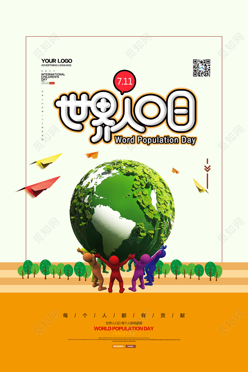 简约7月11日世界人口日宣传海报