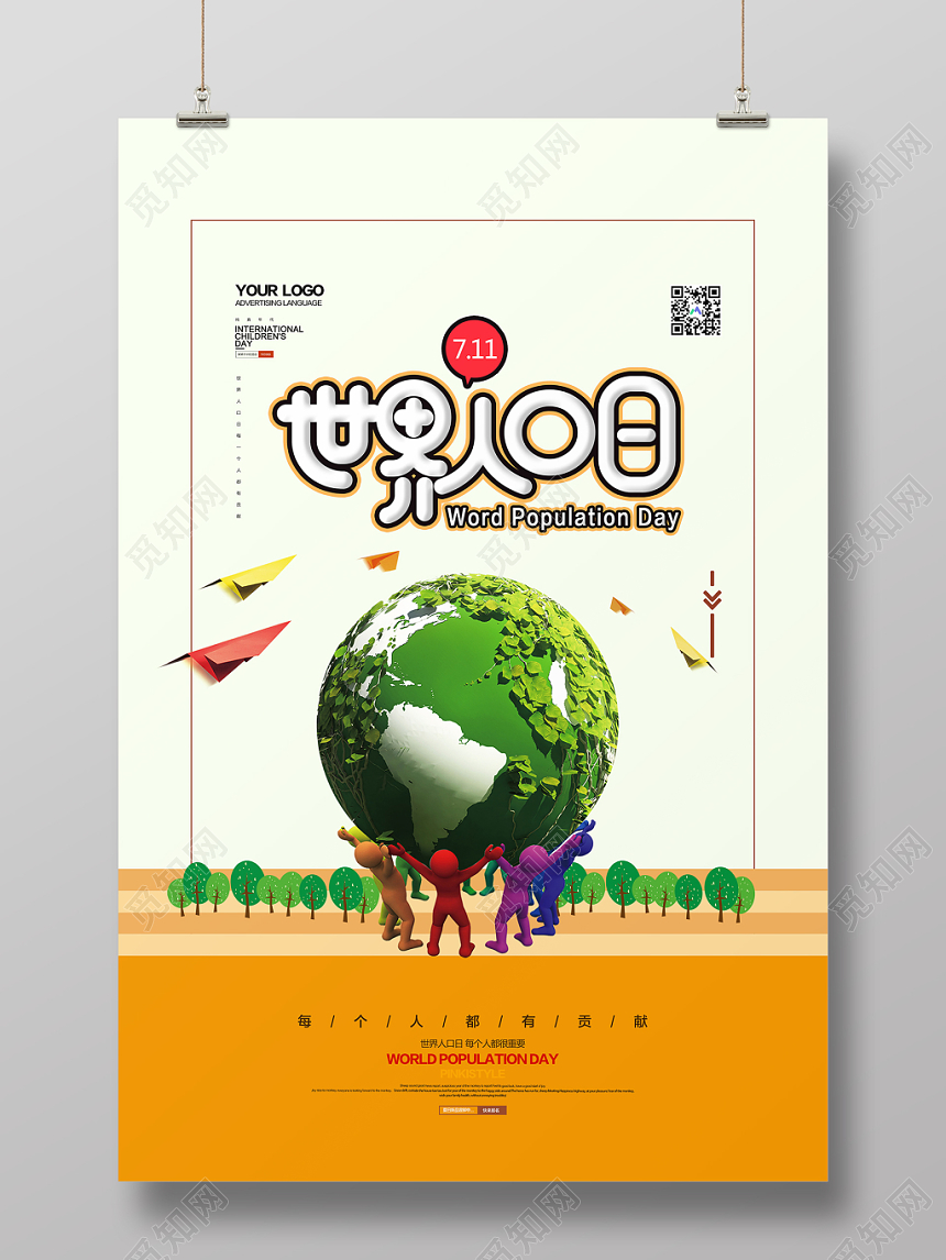 简约7月11日世界人口日宣传海报