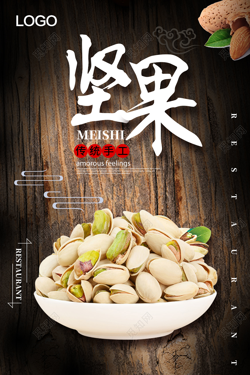 黑色坚果美食坚果食品零食坚果盛宴宣传海报