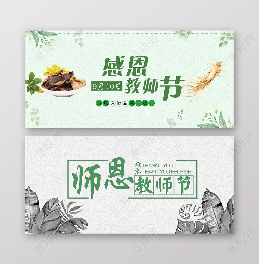 浅色时尚教师节banner感恩教师节宣传banner