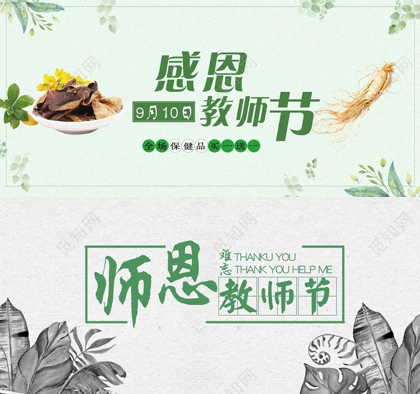 浅色时尚教师节banner感恩教师节宣传banner