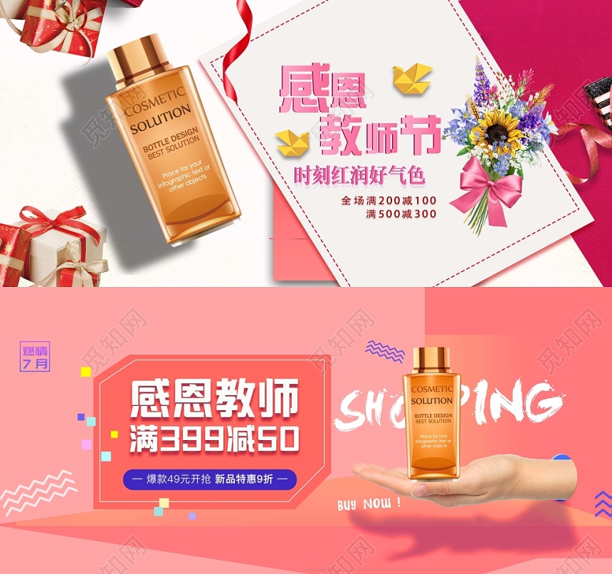 红色时尚教师节banner感恩教师节宣传banner