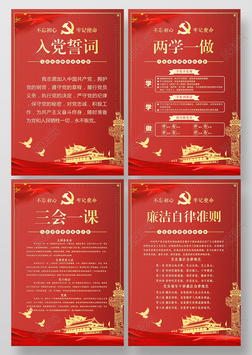 红色党建入党誓词两学一做党政党课宣传海报
