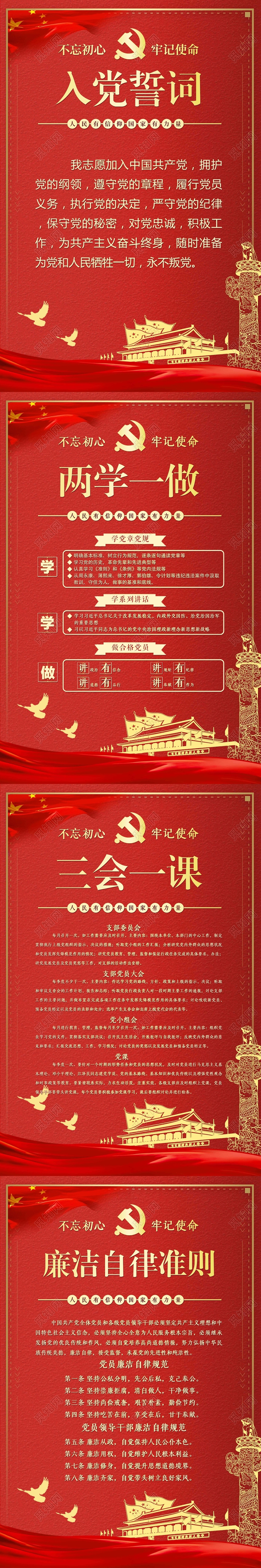 红色党建入党誓词两学一做党政党课宣传海报