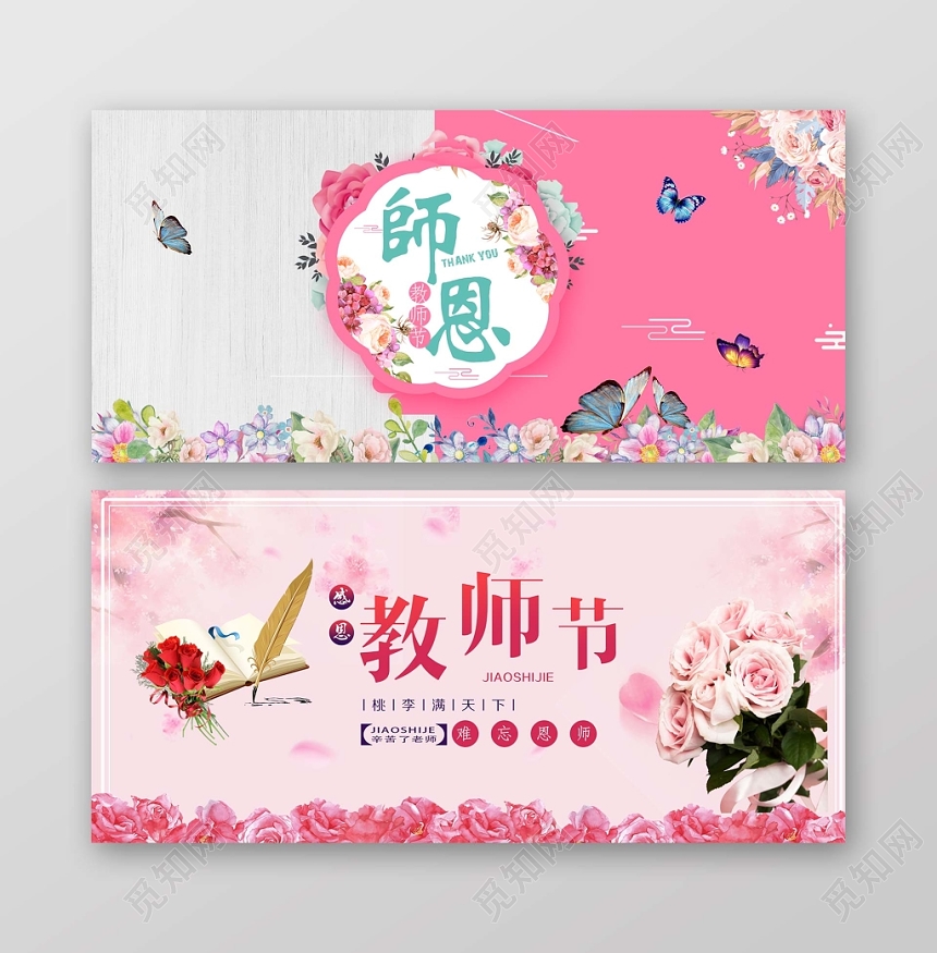 红色时尚教师节banner师恩宣传banner