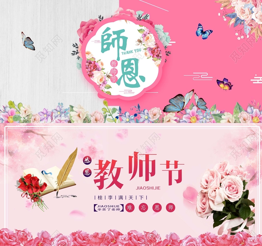 红色时尚教师节banner师恩宣传banner
