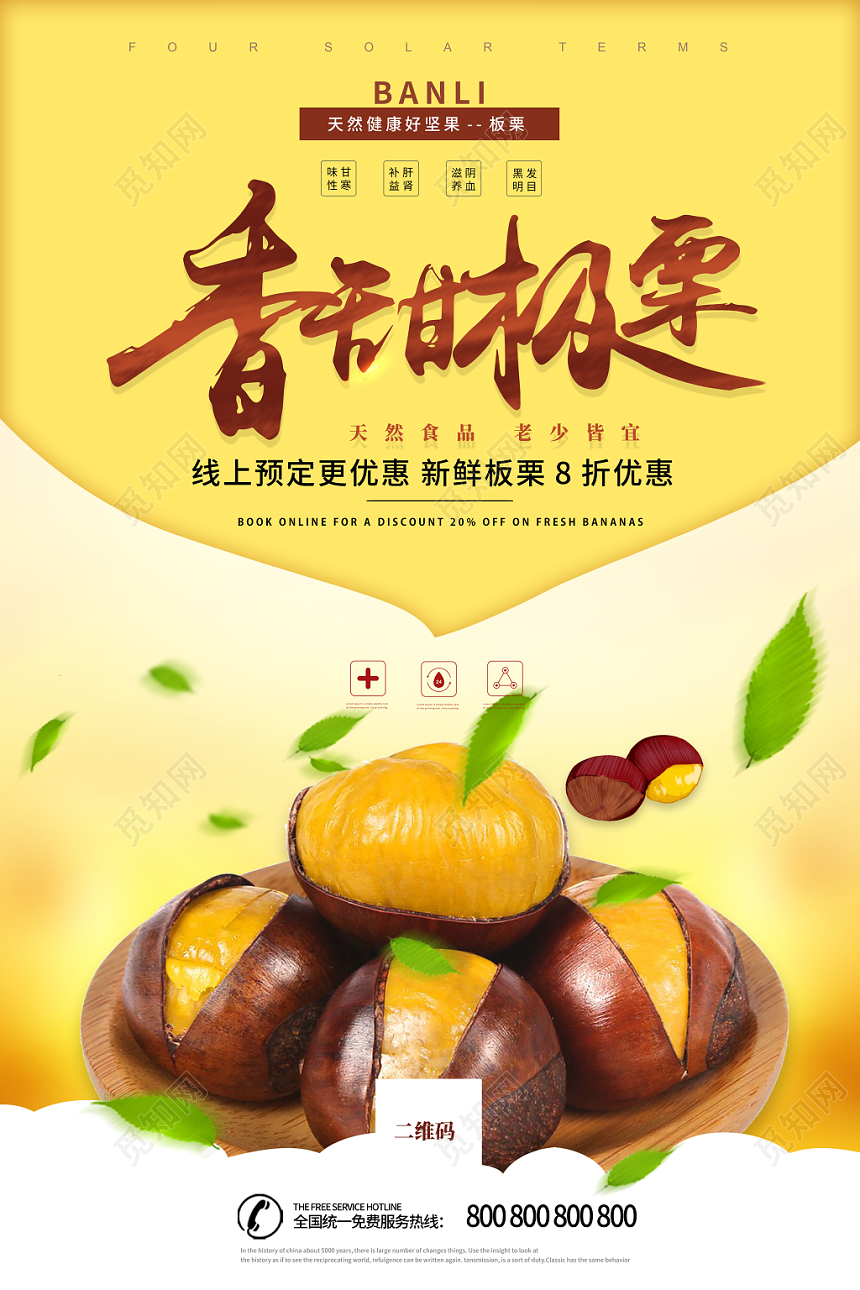 黄色简约香甜极栗清新美食坚果食品零食坚果盛宴宣传海报