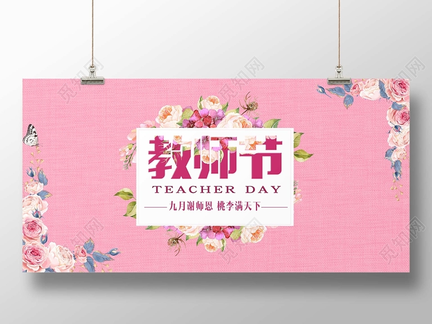 红色时尚教师节banner教师节宣传展板