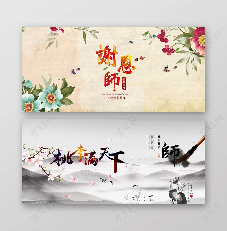 中国风经典教师节banner谢师恩宣传banner