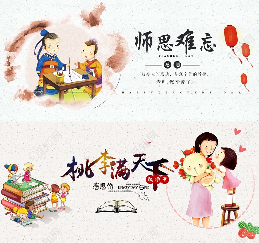 浅色时尚教师节banner师恩难忘宣传banner