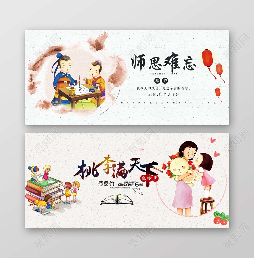 浅色时尚教师节banner师恩难忘宣传banner