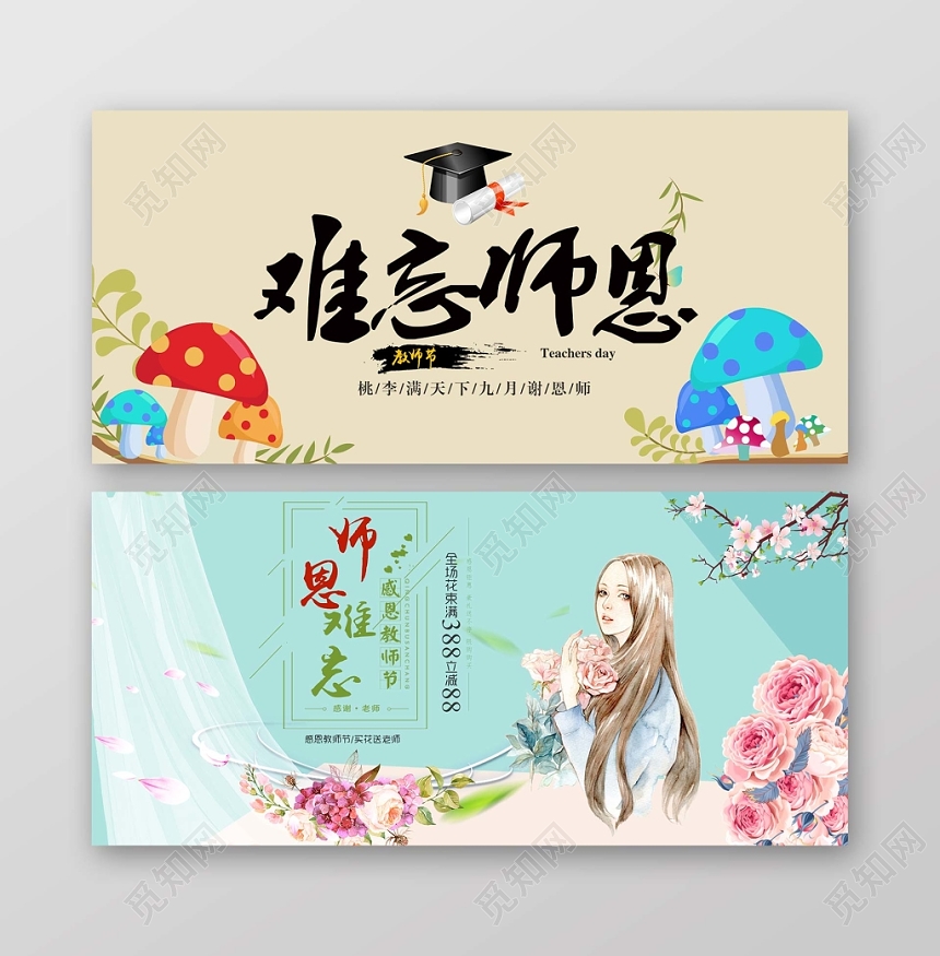 浅色时尚教师节banner难忘师恩宣传banner