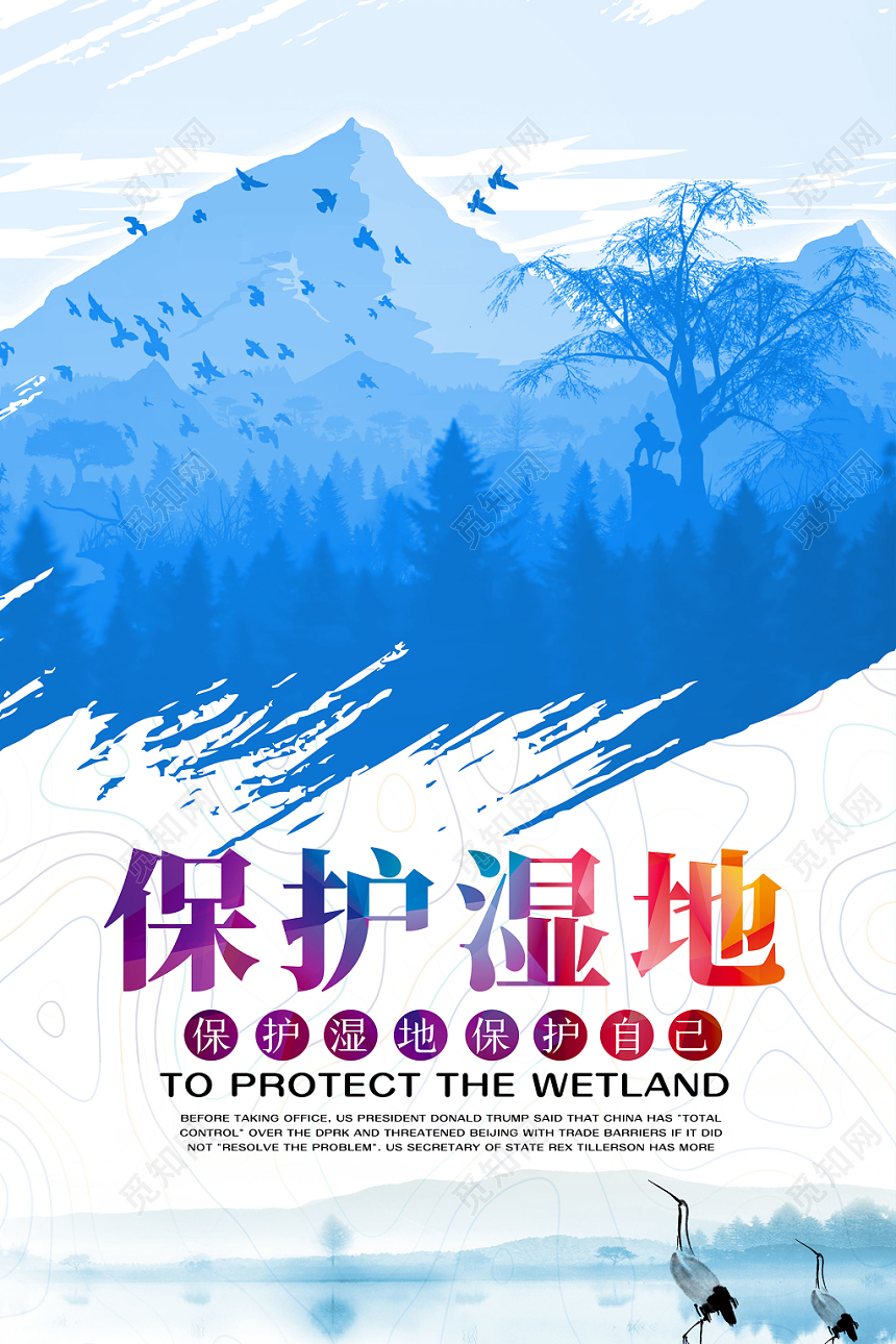 蓝色艺术手绘炫彩字体环境保护湿地海报