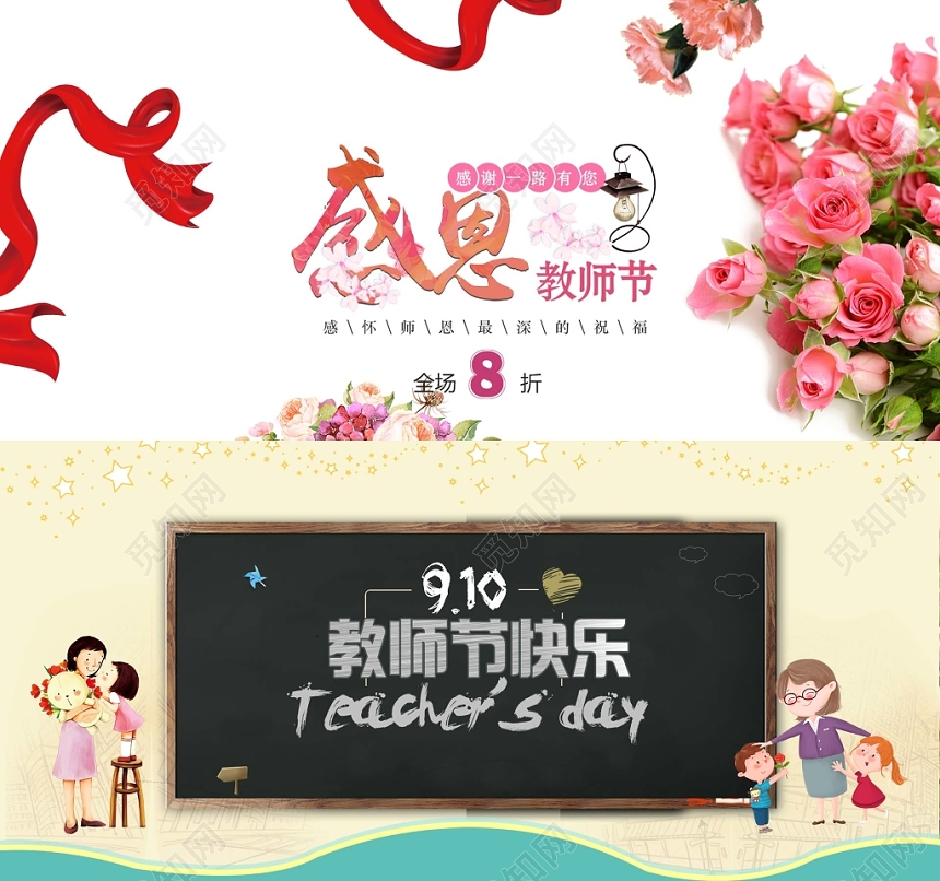 浅色时尚教师节banner感恩教师节宣传banner