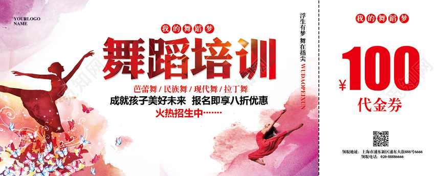 水彩简约暑假舞蹈培训班招生促销优惠券