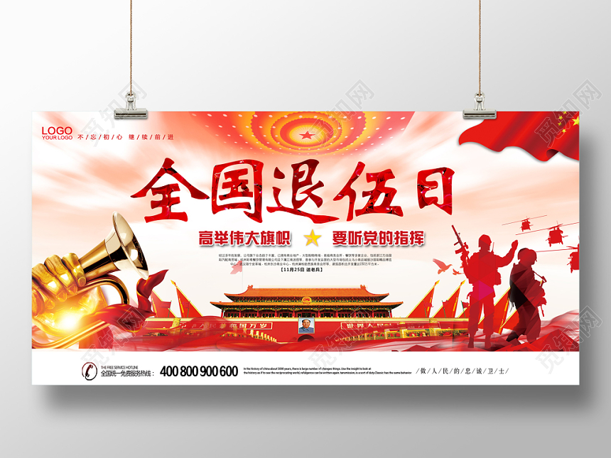 红色全国退伍日展板