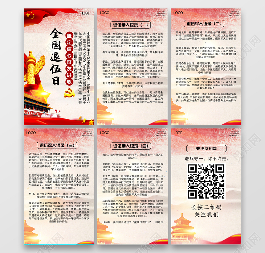全国退伍日海报