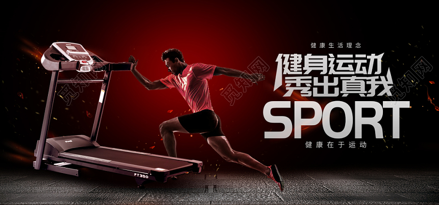 运动黑色健身器材跑步机电商淘宝banner