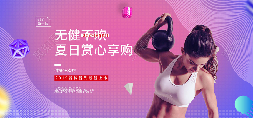 618banner运动渐变流体健身器材618年中大促网页banner