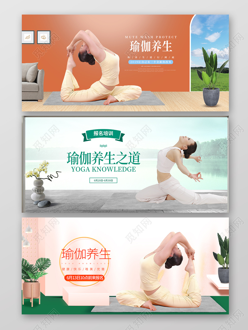 运动小清新健身瑜伽网页banner
