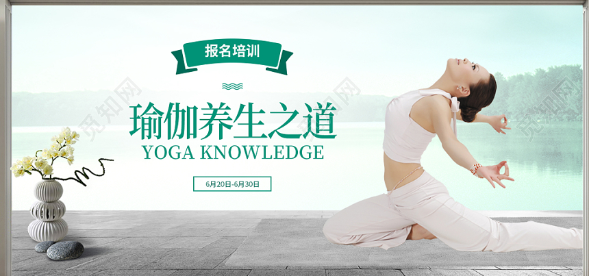 运动小清新健身瑜伽网页banner