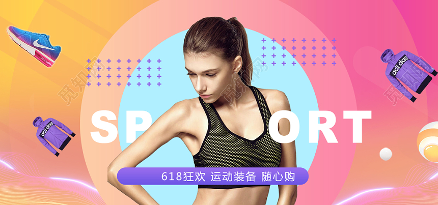 运动电商风健身器材网页banner