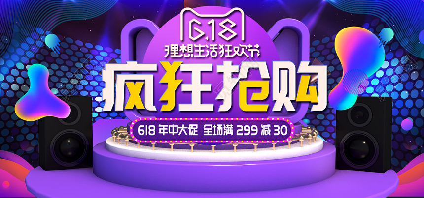 618banner流体渐变618年中大促宣传banner