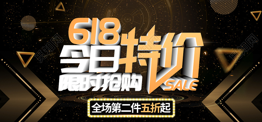 创意立体字618年中大促今日特价宣传展板