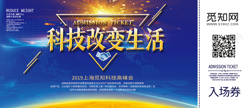 蓝色酷炫科技门票入场券