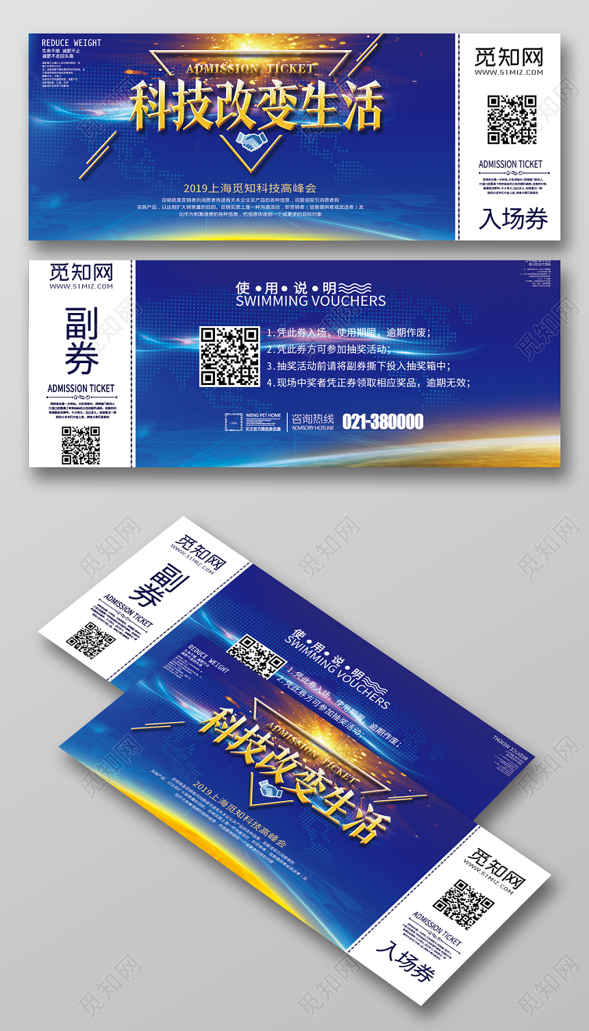 蓝色酷炫科技门票入场券