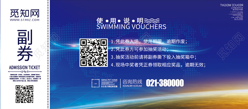 蓝色酷炫科技门票入场券