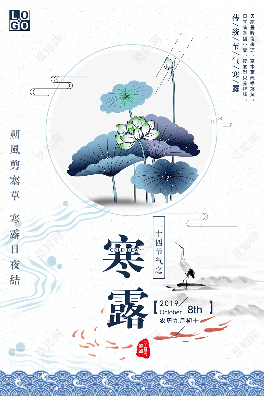 中国风二十四节气寒露宣传海报
